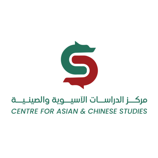 لوغو مركز الدراسات الآسيوية والصينية
