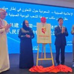 ندوة صينية سعودية في الرياض