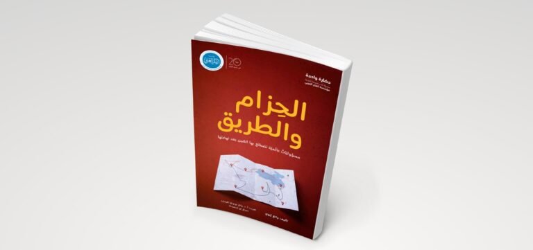 كتاب الحزام والطريق