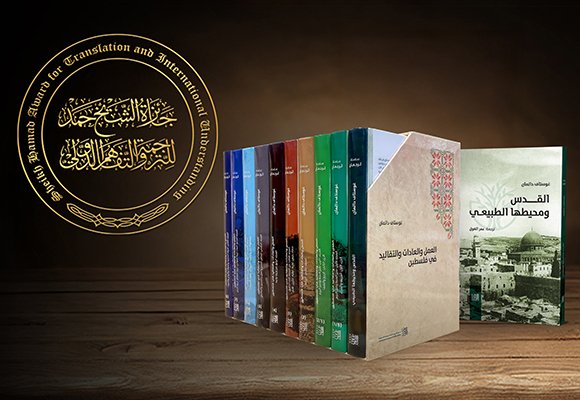 كتاب "القدس ومحيطها الطبيعي" الصادر عن المركز العربي