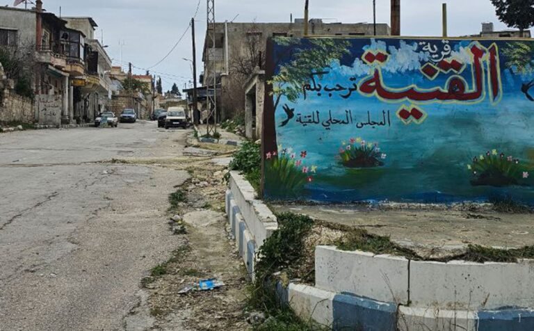 قرية القنية