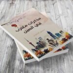 منصور الخليدي، شاعر وكاتب يمني مقيم في الصين