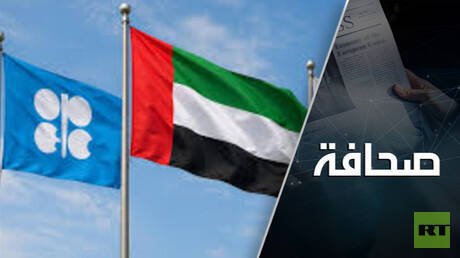 الدافع الحقيقي وراء انسحاب الإمارات من "أوبك" و"أوبك+"