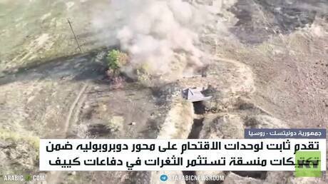 اقتحام روسي يرسخ السيطرة في دوبروبوليه