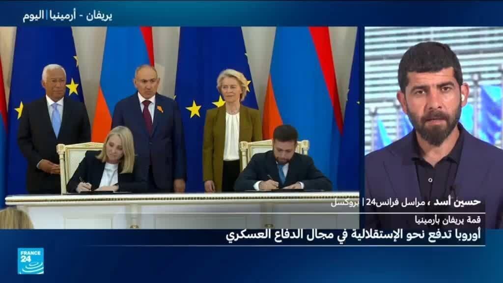 أرمينيا تدفع بعلاقتها مع الأوروبيين قدما وتبتعد عن روسيا