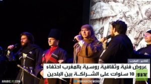 الثقافة جسر جديد بين موسكو والرباط