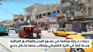 العراق.. ارتفاع الحرارة وأزمة الكهرباء