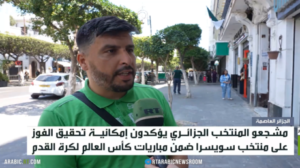 الجزائر.. آمال بالفوز على سويسرا