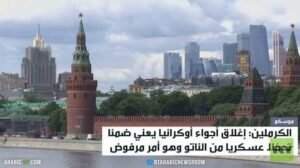 موسكو: غلق أجواء أوكرانيا تدخّل بالصراع