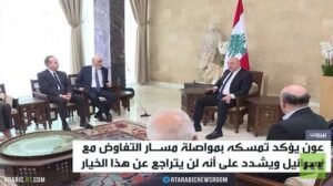 عون: لبنان سيمضي في المفاوضات