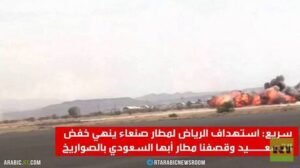 الحوثيون: قصفنا مطار أبها السعودي
