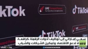 الإمارات.. توظيف الرقمنة لدعم الاقتصاد