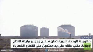 طرابلس: فتح مجمع مليتة للنفط والغاز