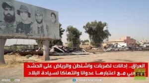 العراق.. إدانات لاستهداف الحشد الشعبي