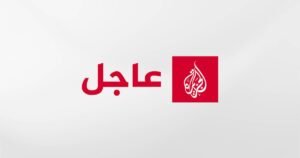 عاجل | ترمب لفوكس نيوز: لو امتلكت إيران سلاحا نوويا لاختفى الشرق الأوسط تقريبا وكانت إسرائيل ستختفي بالتأكيد
