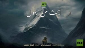 "البحث عن رسول": رحلة سينمائية في أعماق روح غامزاتوف تفتتح "يوم لغات شعوب روسيا" بداغستان