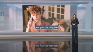 شبكات.. طفل مصري ينقذ أباه في ست دقائق وقميص "الإخفاء"