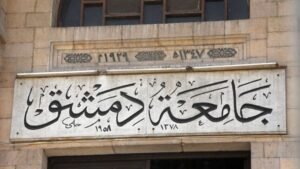 اختصاصات للذكور دون الإناث.. القبول الجامعي في سوريا يثير الجدل.. ما القصة؟